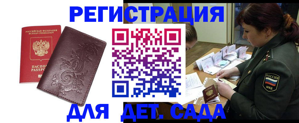 временная регистрация недорого в Татарске